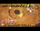 ヨッシーとフカシギの図鑑　７章　スナガブリ　スペシャルフラワー（３つ目の場所）　＃２１４　【Switch2】