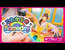 【うおのた ゆう】これからのSomeday【踊ってみた】