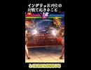 イングリッド同士の対戦で起こること