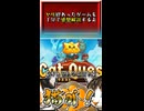 【ヤリ猫15】キャットクエスト（ゲーム感想解説）
