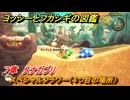 ヨッシーとフカシギの図鑑　７章　スナガブリ　スペシャルフラワー（４つ目の場所）　＃２１６　【Switch2】