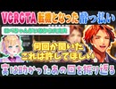 【VCR GTA2】胡桃のあの「ロベちゃんがいるから大丈夫」をちゃんと聞き直していた夕刻ロベル【夕刻ロベル/胡桃のあ/切り抜き】