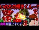 【マイクラ】怪物と化した大阪万博のキャラがヤバすぎる…。「肉塊戦線異常あり」#３【ゆっくり実況マルチ】【Minecraft】【マイクラ軍事】The flesh that hates