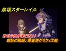 崩壊スターレイル　昨日の世界④（ラスト）　創始の絵師、無量塔グラフィエ戦　生者、彼岸へ渡りて　ver4.3追加ストーリー　＃２０　【スタレ】
