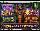 【ドラクエ10】#48-2　伝説の宿敵たち【シドー】12時からみんなで行こう！パニガルム・細胞・金策諸々もやるよ！　ドラゴンクエストX　オンライン【DQ10】【DQX】初見歓迎・参加型