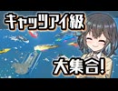 【Stormworks】キャッツアイ級大集合！海難救助マルチで実践投入【海上捜査官モカ #5】
