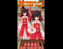 【東方MMD】もし霊夢が二人いたらどうなるか！？【MMD紙芝居】