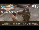 【ドラクエ7リイマジンド】#16 兄弟仲が悪すぎる ※ネタバレあり