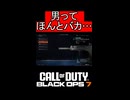 男ってほんとバカ……【COD:BO7】#shorts