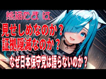 【闇】なぜそこまで消したいのか？ 熊猫たまへのDMCA問題と“証拠隠滅説”を考察する【謎】