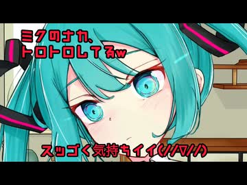 俺の下半身の上でピョンピョン飛び跳ねて喘いだり実況プレイしてオーガズムしてイク初音ミク【Ｖ２】