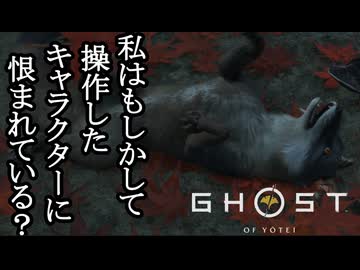 Ghost of Yōtei ボイロ実況プレイ Part56