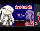 【アリアル実況】下手くそでも攻略する東方紅魔郷 Part2 【東方紅魔郷】