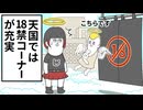 天国なのに １８禁コーナーしか娯楽がなかった【アニメ】
