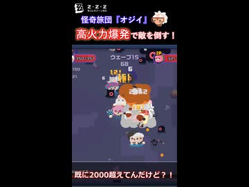 高火力爆発で敵を倒していく『オジイ』が強すぎる【ゼンゼロ・怪奇旅団】