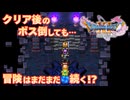 【＃149】初見ドラクエ11S実況プレイ【さまようロトの鎧と追憶の番人】
