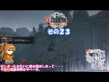 【真・三國無双 ORIGINS】不幸無双 その２３