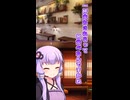 一杯食わされるって何食べたんですかね？(結月ゆかり)【ボイスロイド劇場】