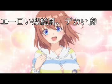デカイパイダー梨絵