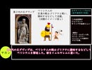 【VOICEVOX実況】世界史ざっくり解説　古代オリエントPart3（東地中海の諸民族編）【biimシステム】