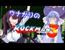 夏音のロックマン3実況(単発)