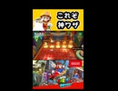 【スーパーマリオオデッセイ】これぞ神ワザ！【実況プレイ 切り抜きショート動画】