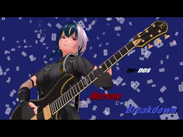 NurvesじゃないBreakdown /符色（with 初音ミク & 巡音ルカ & Megpoid & IA ROCKS& IA:[R] & ボカロのCiちゃん & 春日部つむぎ）