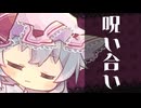 【ポケモン対戦】呪い合い【ゆっくり実況】#３