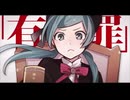 【歌ってみた】恋愛裁判