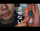 させない