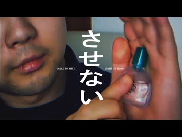 させない