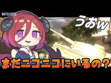 ニコニコ動画に危機感の中でいるアルマちゃん【BFV】