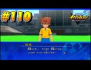 【イナズマイレブン 英雄たちのヴィクトリーロード 】待ちに待ったイナイレVをプレイ！＃110【実況動画】