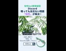 知性bot開発秘話:Discord喋っても反応無い問題「知性」が解決！