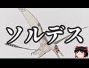 【ゆっくり朗読】ゆっくりさんと絶滅した生物　その89