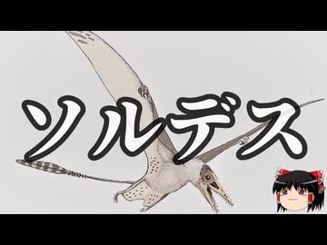【ゆっくり朗読】ゆっくりさんと絶滅した生物　その89
