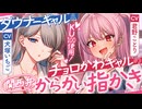 【耳かき/ASMR】ダウナーギャル＆チョロかわギャルの関西弁からかい指かき【バイノーラル/KU100】