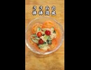 ささみの棒棒鶏風