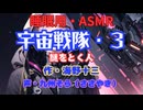 【睡眠用】  九州そら（ささやき）  ” 宇宙戦隊・３（ 謎をとく人 ） ” （ 作・海野十三 ）  【ASMR】