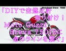 MotoGuzzi Breva　750IE