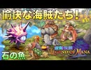 【聖剣伝説LoM】世界観が可愛すぎるRPG #7 紳士オカシラと駄洒落ペンギン！【レジェンドオブマナ】(ネタバレ注意)