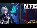 【陰陽】 NTEをプレイしてみた　part25