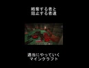 略奪する者と阻止する者達【マインクラフト】