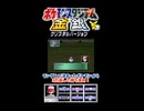 【ポケスタ金銀】チャレンジカップモンスターボール級の初戦その③【short限定】