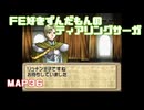【ずんだもん実況】FE好きがティアリングサーガに挑むだけ［MAP36］