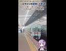 【結月ゆかり】二日市→福岡(天神)で待避無しの普通【西鉄】