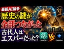 ピラミッドも予言も説明できる？ AIが“古代人エスパー説”をガチ検証【ChatGPT vs Gemini】