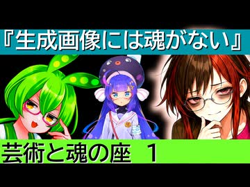 芸術作品と魂の在処　１