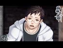 大人は推理する【雨格子の館】 パート56