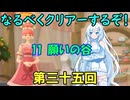 なるべくクリアーするぞ！「リングフィットアドベンチャー」第三十五回